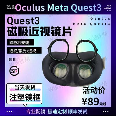 适用Oculus Meta Quest3/3s近视眼镜磁吸散光镜片非球面防蓝光36