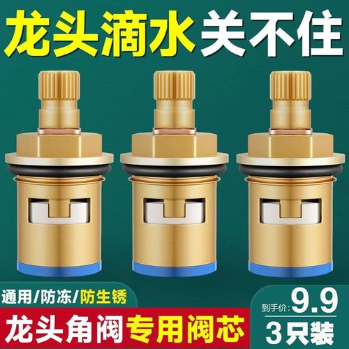 水龙头阀芯快开角阀陶瓷心加厚全铜通用厨房开关单冷热水修配件