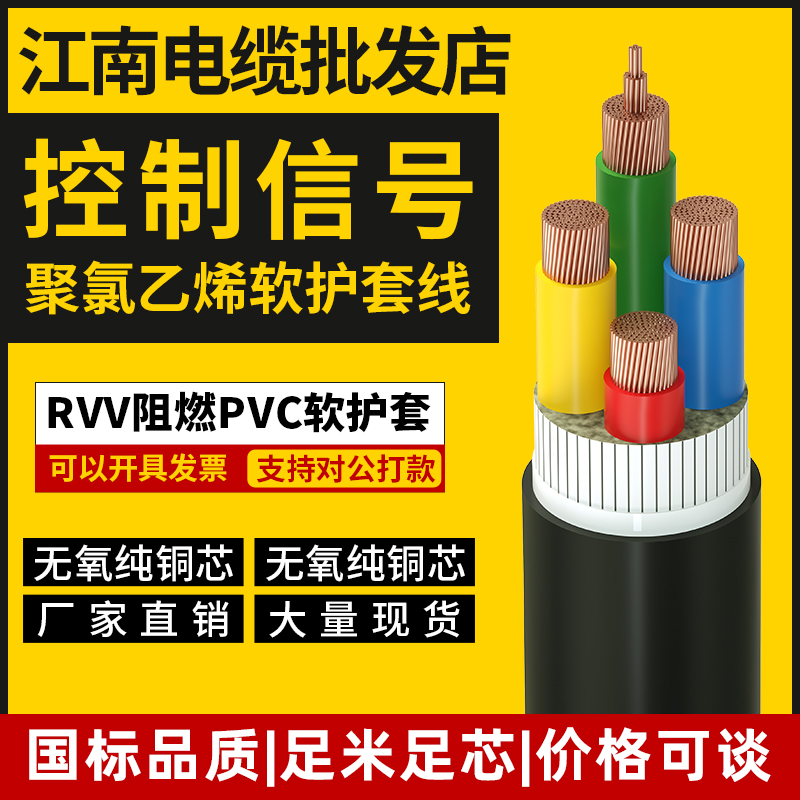 国标VV2 3 4 5芯10 16 25 35 50平方纯铜芯控制信号软电缆护套线