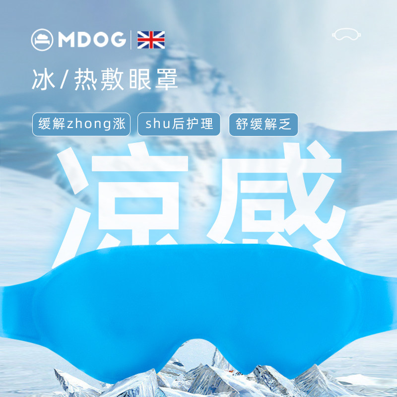 冰敷眼罩双眼皮术后眼睛神器冷敷眼脸部冰面罩冰袋热敷护眼贴