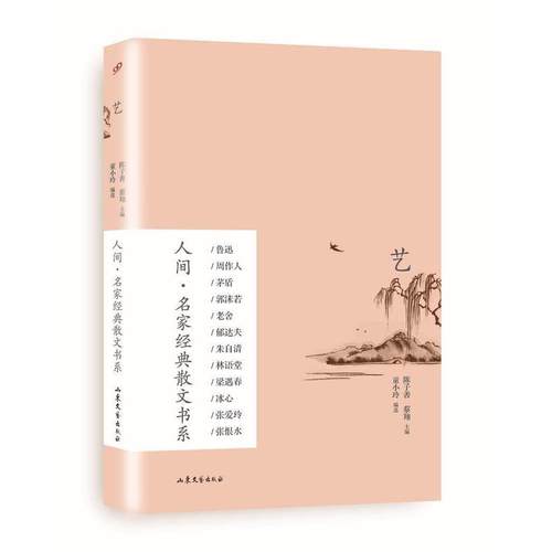 【正版书籍】 艺 童小玲　编选 山东文艺出版社