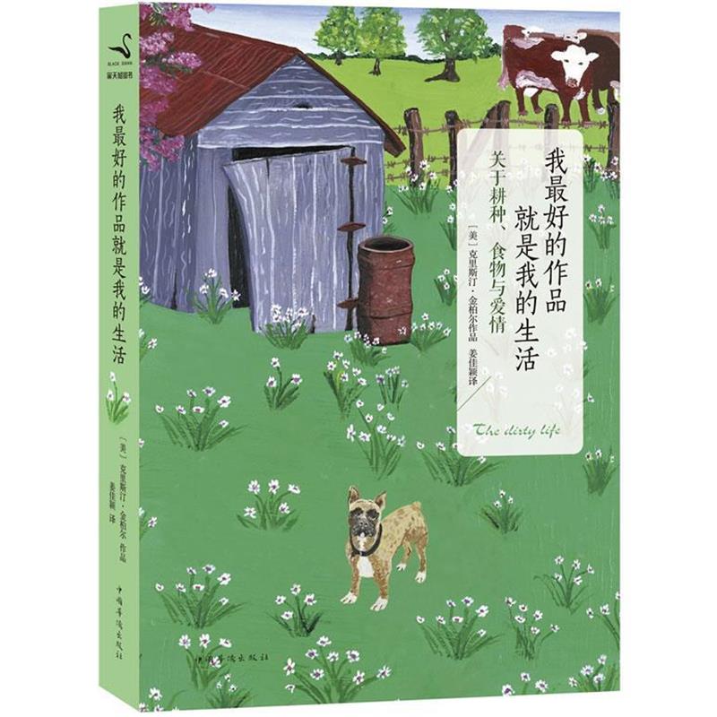 【正版书籍】 我的作品就是我的生活 克里斯汀·金柏尔 中国华侨出版社