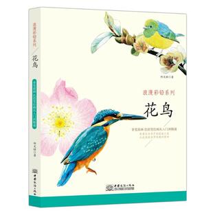 【正版书籍】 花鸟 邱文昭 中国商务出版社
