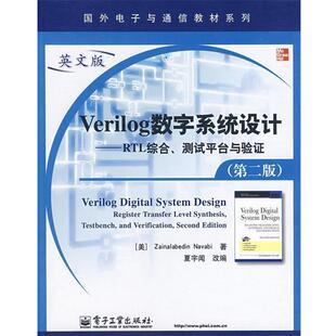 Verilong数字系统设计—RTL综合 社 电子工业出版 正版 书籍 著 美 测试平台与验证 改编 纳瓦毕 夏宇闻 Navabi