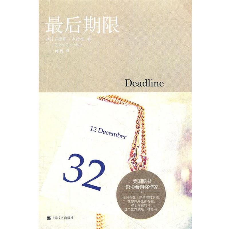 【正版书籍】 期限 (美)克拉彻 上海文艺出版社