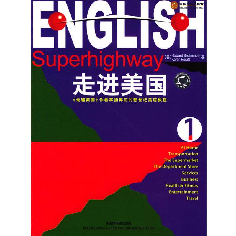 【正版书籍】 走进美国 1 (美)贝克曼,(美)佩拉特 著,张黎新,王巧红 译 外语教学与研究出版社