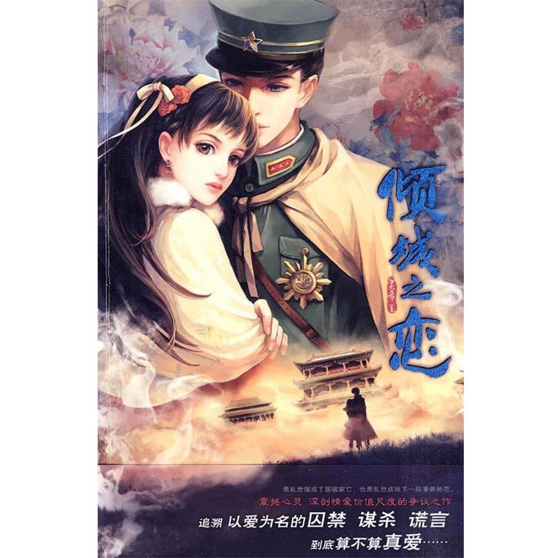 【正版书籍】 倾城之恋 灵希 著 文化艺术出版社