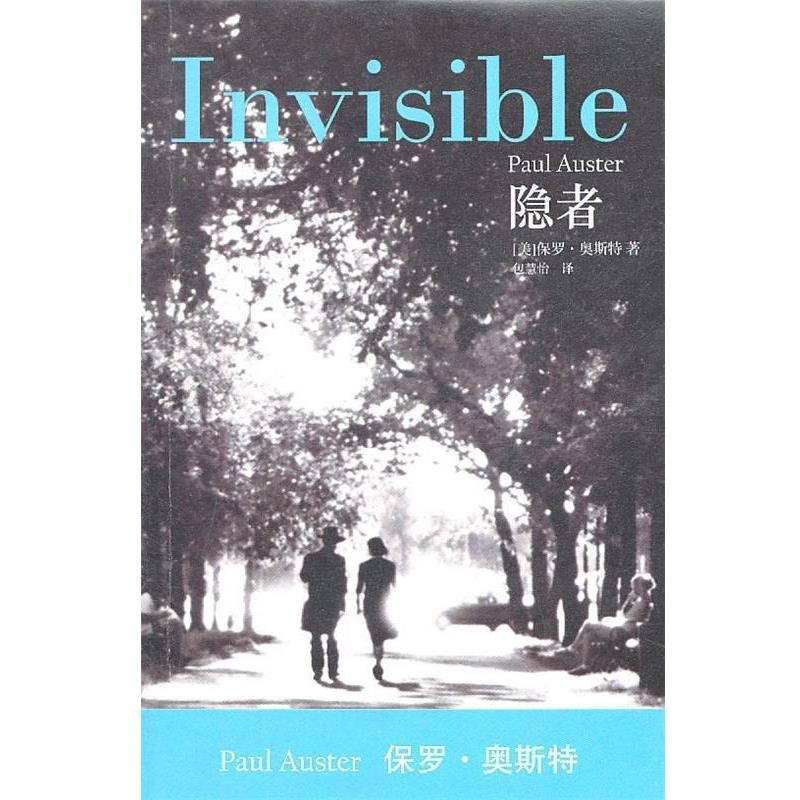 【正版书籍】 隐者 Paul Auster 人民文学出版社