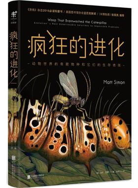 【正版书籍】 疯狂的进化 (美)马特·西蒙(Matthew Simon) 著,吴勐 译 北京联合出版有限责任公司