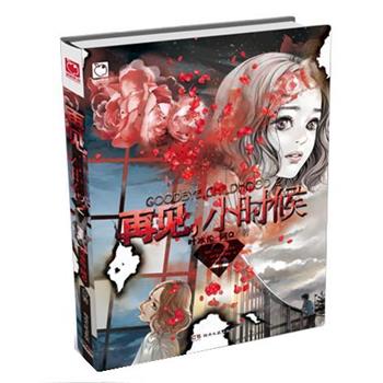 【正版书籍】 再见，小时候2 叶冰伦 阿Q 湖南文艺出版社