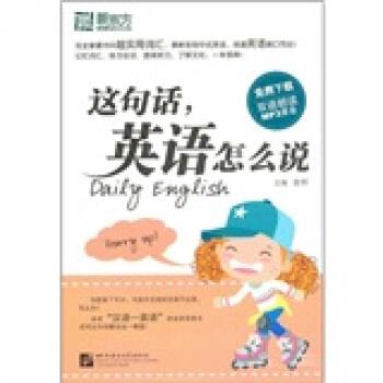 【正版书籍】 新东方·这句话,英语怎么说 金利 杨云云,郭丹,高楠楠 编 北京语言大学出版社