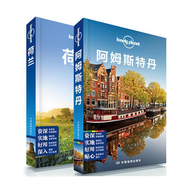 【正版书籍】 孤独星球Lonely Planet国际指南系列:荷兰 澳大利亚Lonely Planet公司 中国地图出版社