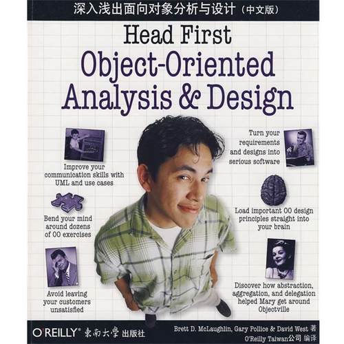 【正版书籍】 深入浅出面向对象分析与设计 (美)麦克劳克林(Mclaughlin,B.D)　等著,OReilly Taiw 东南大学出版社
