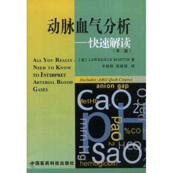 【正版书籍】 动脉血气分析:解读 [美] 马丁（Martin L.） 编,辛建保 等 译 中国医药科技出版社