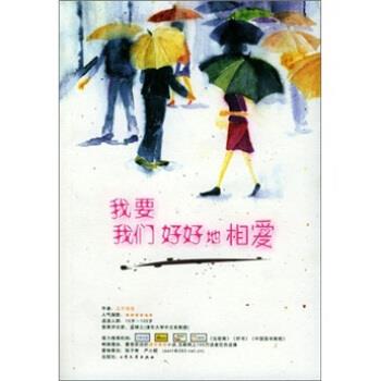 【正版书籍】 我要我们好好地相爱 玉宇清澄 著 大众文艺出版社