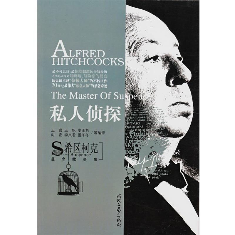 【正版书籍】 私人侦探 王强 等著 时代文艺出版社