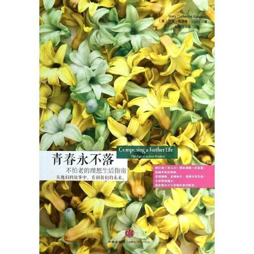 【正版书籍】 青春永不落 (美)森 中信出版社
