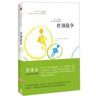 【正版书籍】 性别战争 【美】贾德森 著,杜然　译 中信出版社
