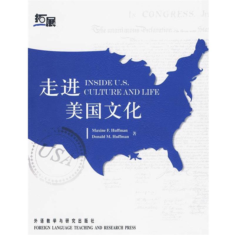 【正版书籍】 走进美国文化 (美)哈夫曼 等著,应惠兰,邵永真 注 外语教学与研究出版社