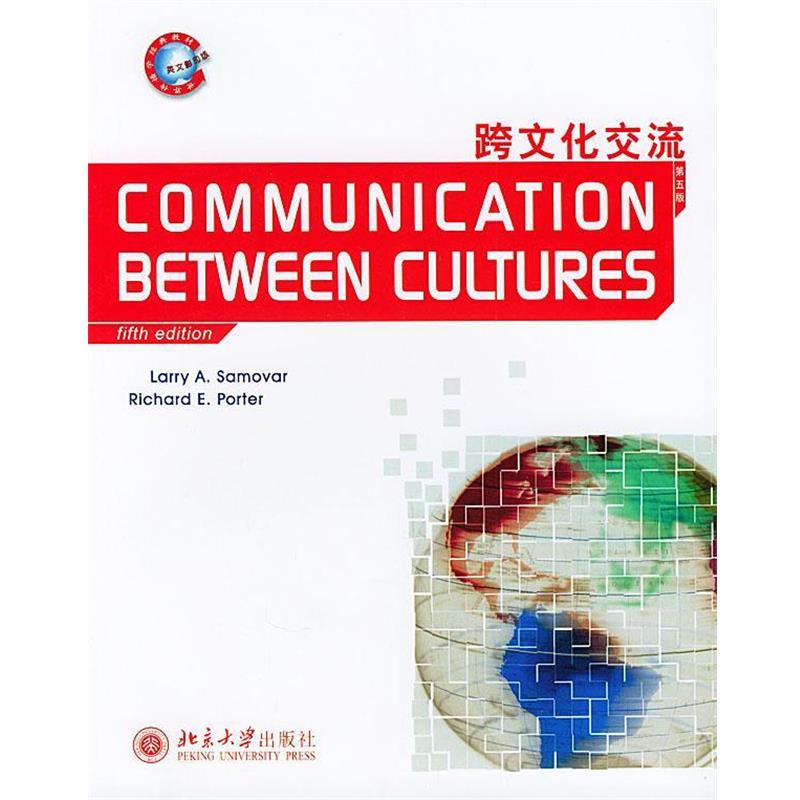 【正版书籍】 跨文化交流—世界传播学经典教材英文版 （美）萨莫瓦尔（Samovar,L.）,（美）波特（Porter,R.） 著 北京大学出版社