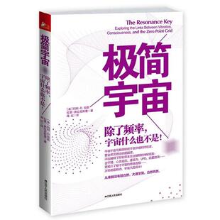 【正版书籍】 极简宇宙:除了频率，宇宙什么也不是！ (美)琼斯,(美)弗拉克斯曼　著,蒋红　译 江苏人民出版社
