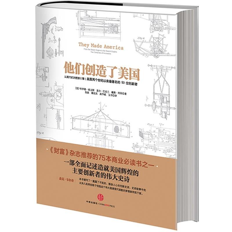 【正版书籍】 他们创造了美国 [美] 哈罗德·埃文斯,[美] 盖尔·巴克兰,[美] 戴维 中信出版社