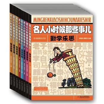【正版书籍】 名人小时候那些事儿:勇敢诚实 李树芬,谭海芳 编 中国少年儿童新闻出版总社,中国少年儿童出版社