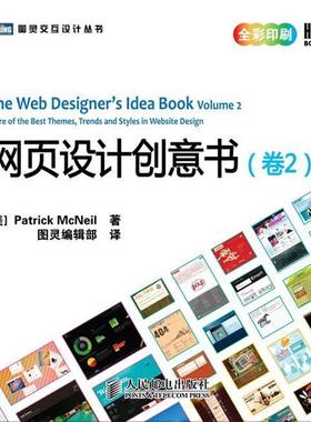 【正版书籍】 网页设计创意书 [美]Patrick McNeil 著 人民邮电出版社