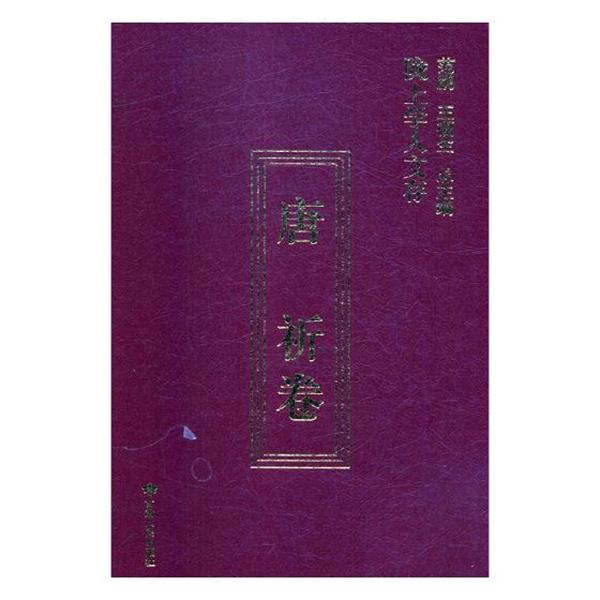 【正版书籍】 陇上学人文存 范鹏,王福生 编 甘肃人民出版社