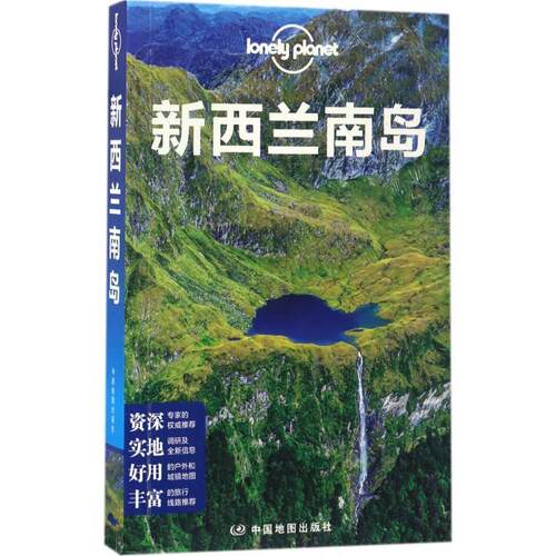 【正版书籍】 孤独星球Lonely Planet国际指南系列:新西兰南岛 澳大利亚Lonely Planet公司 中国地图出版社
