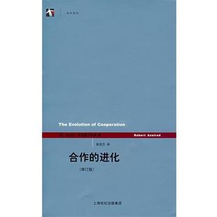 【正版书籍】 合作的进化 罗伯特·阿克塞尔罗德 上海人民出版社