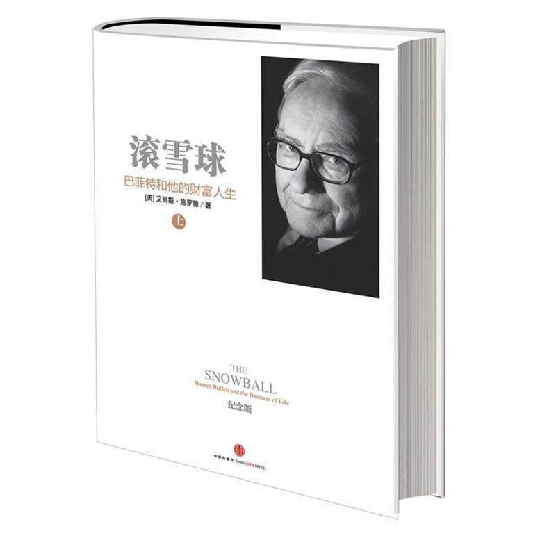 【正版书籍】 滚雪球 (美)施罗德 中信出版社