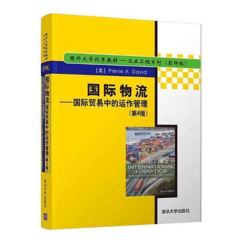 【正版书籍】 国际物流 (美)戴维 清华大学出版社