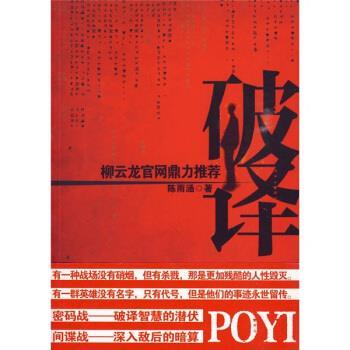 【正版书籍】 破译 陈雨涵 著 时代文艺出版社