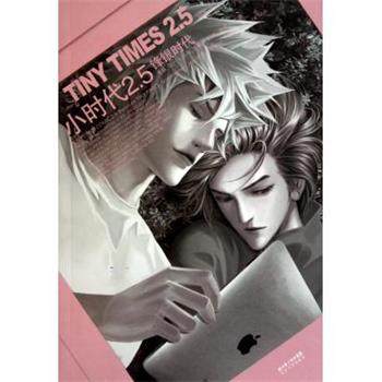 【正版书籍】 小时代2 5锋银时代VOL 1 郭敬明 等 长江文艺出版社