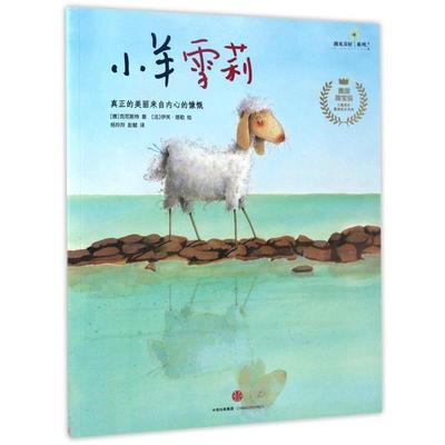 【正版书籍】 小羊雪莉 [德] 克尼斯特 著,[法] 伊芙·塔勒 绘,杨玲玲,彭懿 中信出版社