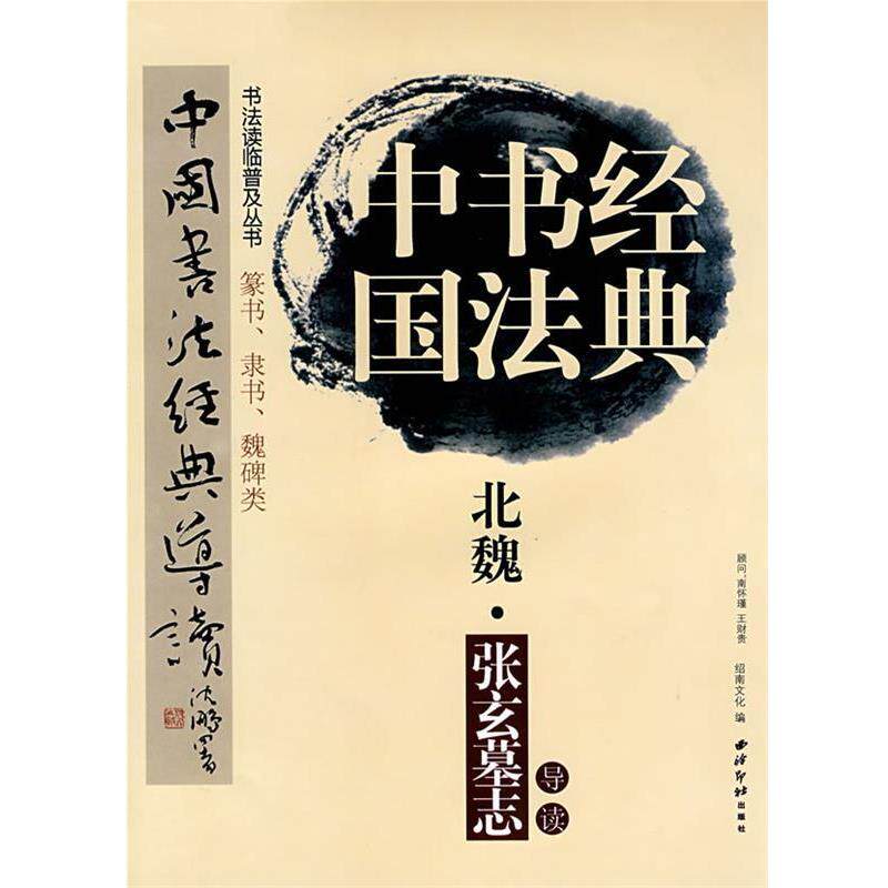 【正版书籍】 汉曹全碑 江吟 著 西泠印社出版社