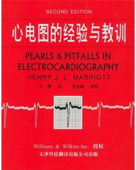 【正版书籍】 心电图的经验与教训 [美]马里奥特（MarriotH.J.）,王谨等 天津科技翻译出版公司