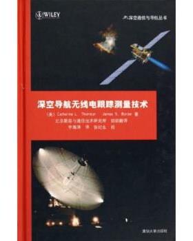 【正版书籍】 深空导航无线电跟踪测量技术 [美] 桑顿（Thornton C.L.） 著,李海涛 译 清华大学出版社