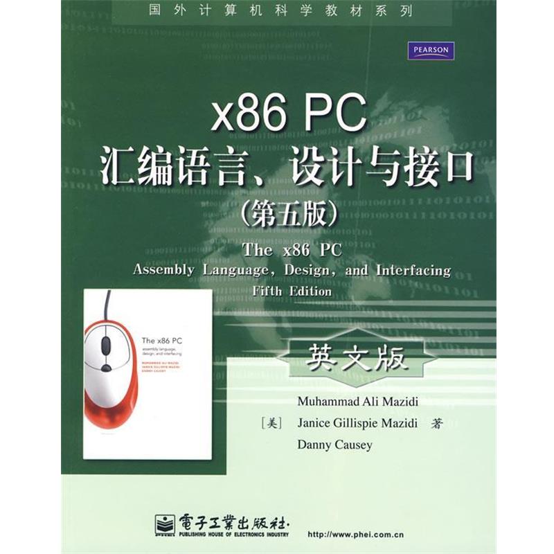 【正版书籍】 x86 PC汇编语言、设计和接口 （美）马兹迪　等著 电子工业出版社