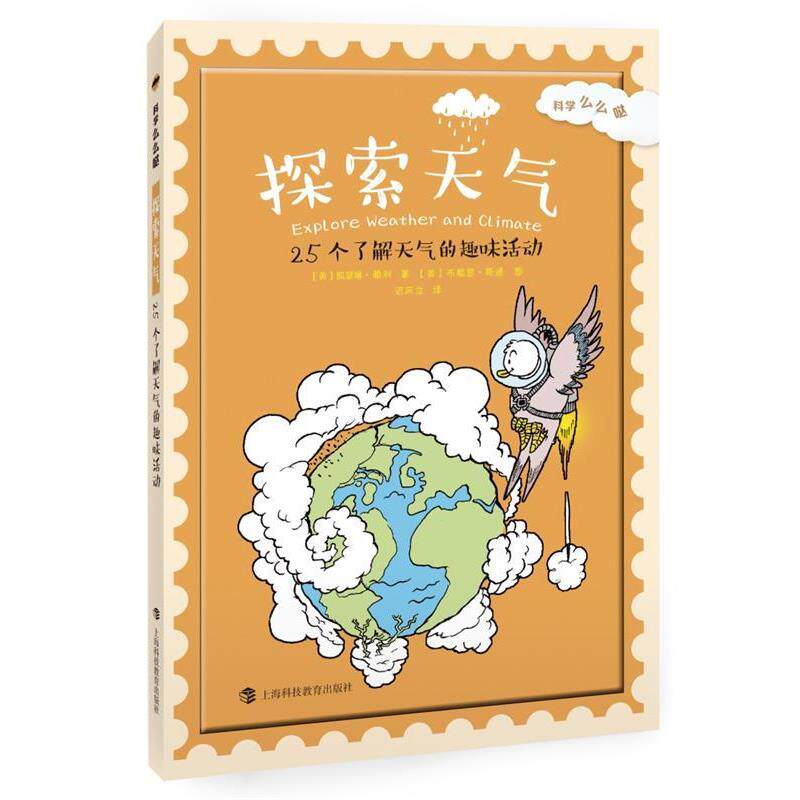 【正版书籍】 探索天气:25个了解天气的趣味活动 【美】凯瑟琳·赖利 上海科技教育出版社