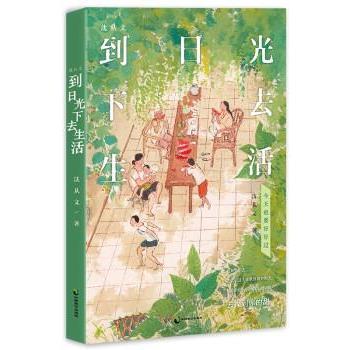 【正版书籍】 到日光下去生活 沈从文 中国致公出版社