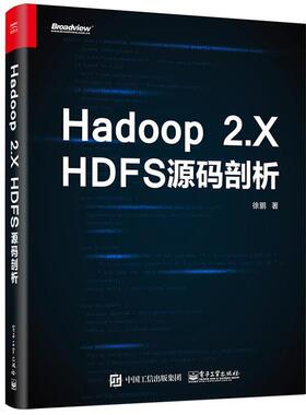 【正版书籍】 Hadoop 2 X HDFS源码剖析 徐鹏 电子工业出版社