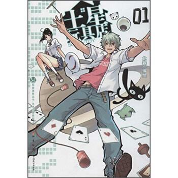 【正版书籍】 知音漫客丛书·未来幻想系列:土星玩具店 北巷 绘 中国致公出版社