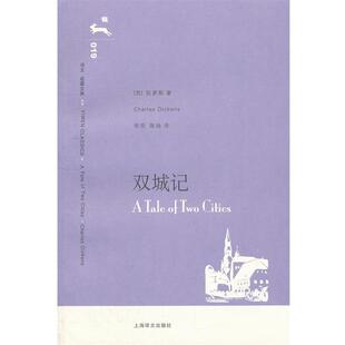 【正版书籍】 双城记019 (英)狄更斯　著,张玲,张扬　译 上海译文出版社