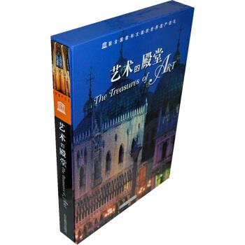 【正版书籍】 世界遗产巡礼：艺术的殿堂 [意大利]卡塔尼奥,特里福尼,郑群 山东教育出版社