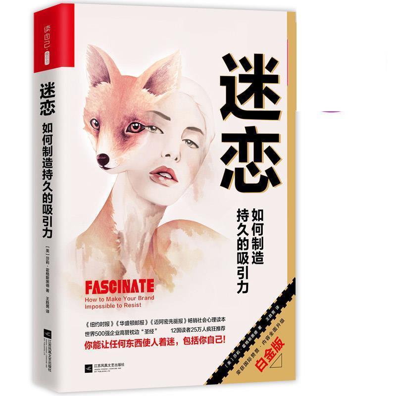 【正版书籍】 迷恋 [美]莎莉·霍格斯黑德 著 王胜男 译 江苏凤凰文艺出版社