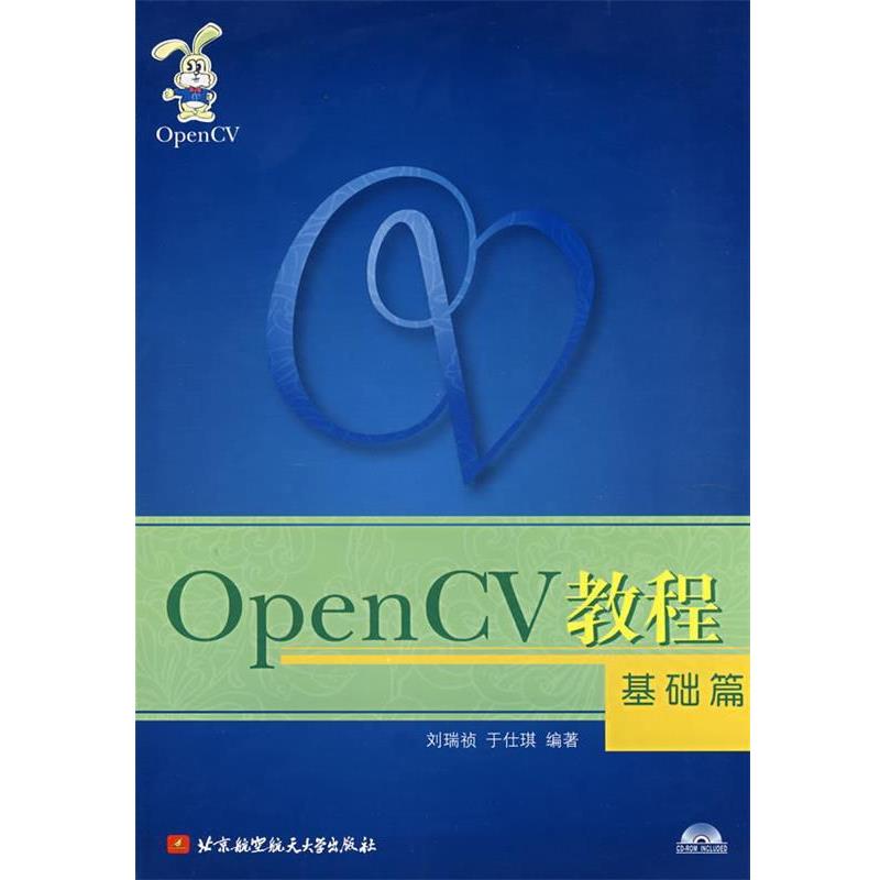 【正版书籍】 OpenCV教程:基础篇 刘瑞祯,于仕琪 编著 北京航空航天大学出版社