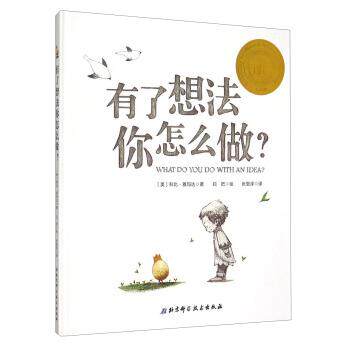 【正版书籍】 有了想法你怎么做 [美] 科比·雅玛达 著 北京科学技术出版社