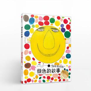 【正版书籍】 颜色的故事 (捷克)柯薇塔·巴可维斯卡(Kveta Pacovska) 著绘,喻之晓 译 中信出版社